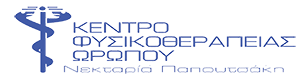 Κέντρο Φυσικοθεραπείας